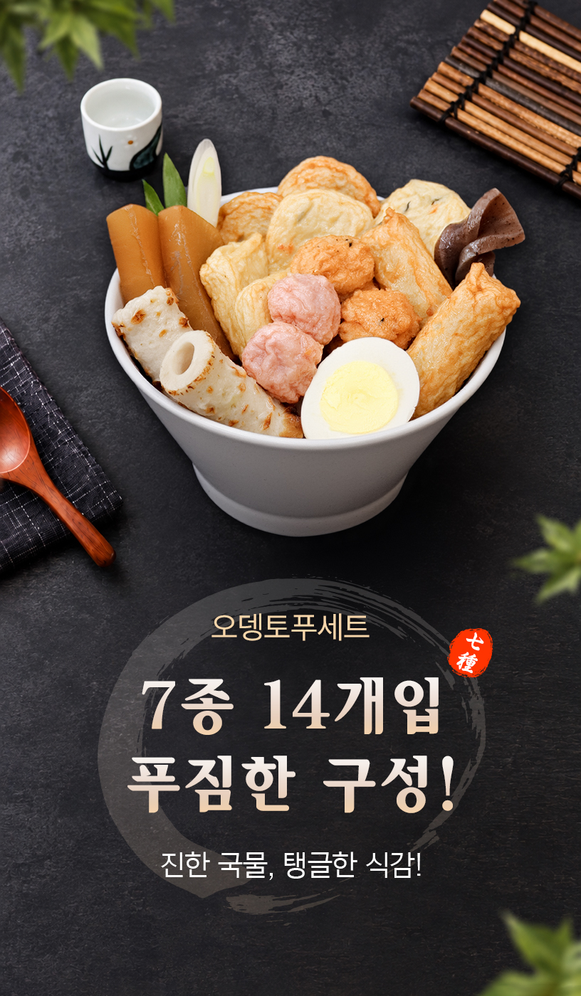 오뎅토푸세트 배너