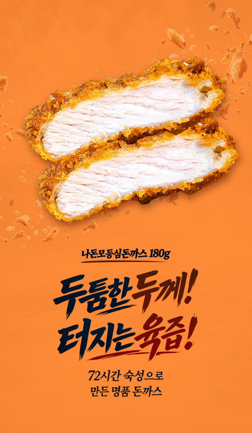 나돈모돈까스 배너