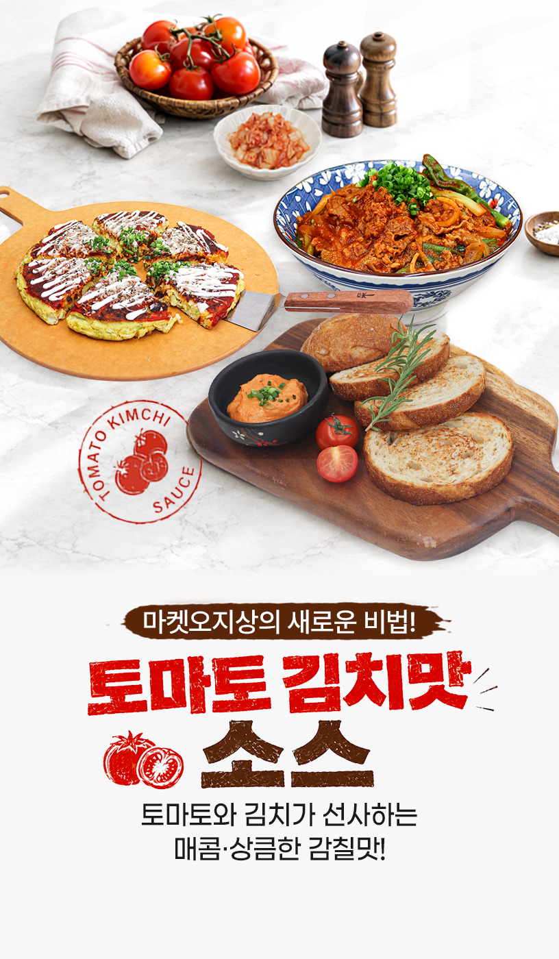 토마토김치나베소스2 배너