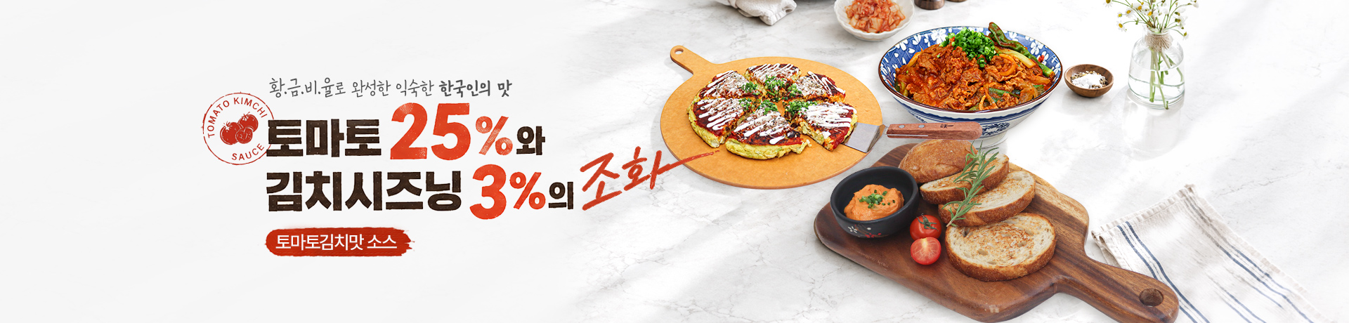 토마토김치맛소스2 배너