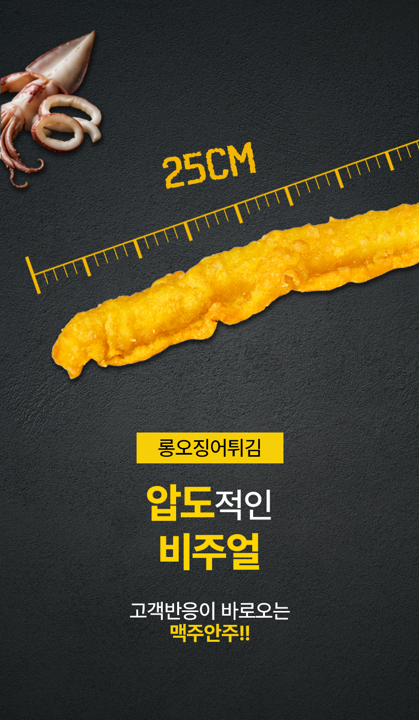 롱오징어튀김 배너