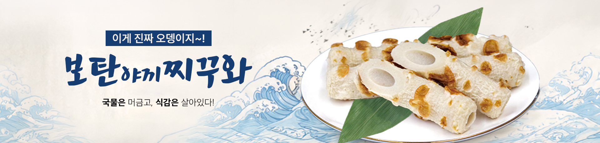 야끼찌꾸와 배너