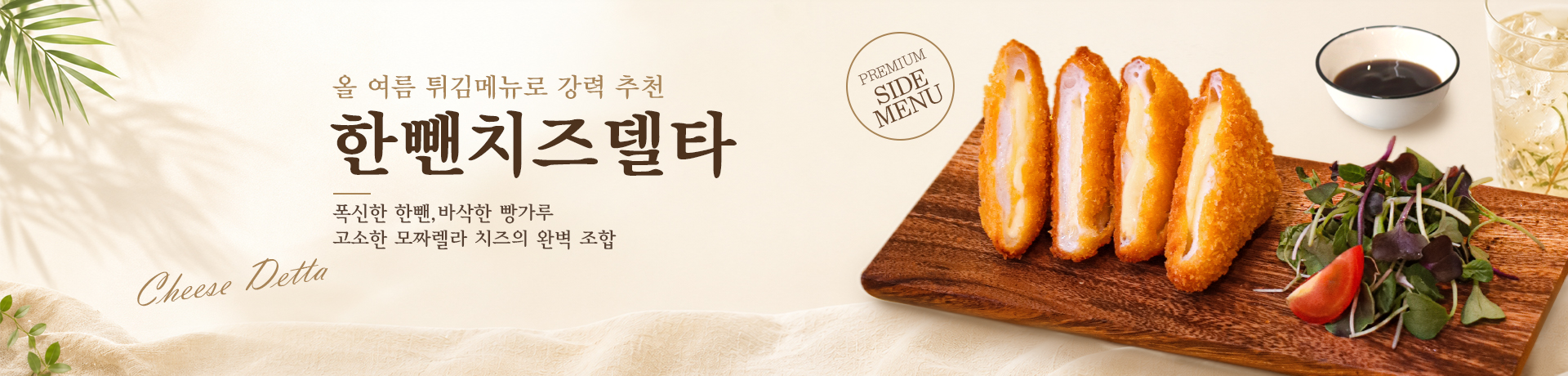 한뺀델타튀김 배너