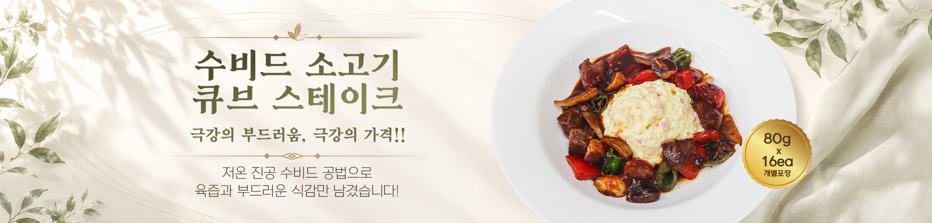 소고기스테이크 배너