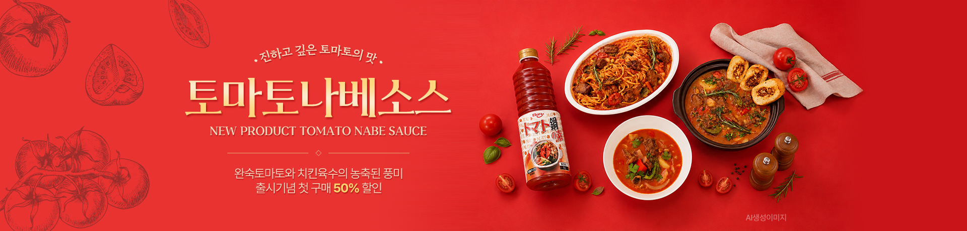 토마토소스 배너