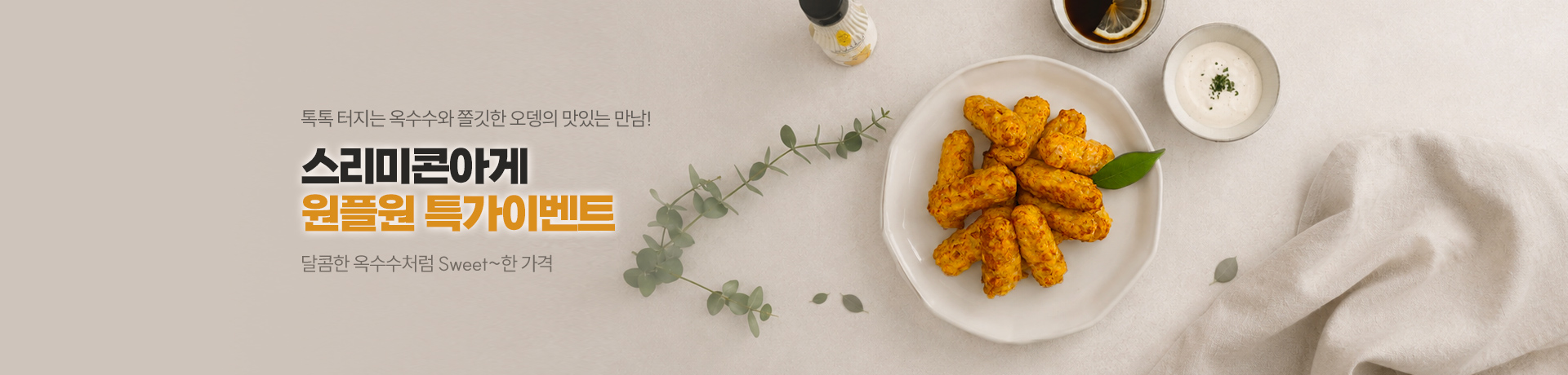 스리미콘아게 배너