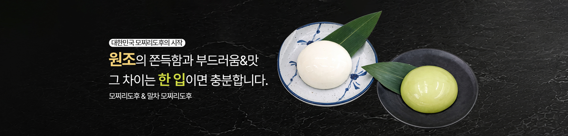 모찌리도후 배너